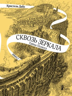 cover image of Тайны Полюса